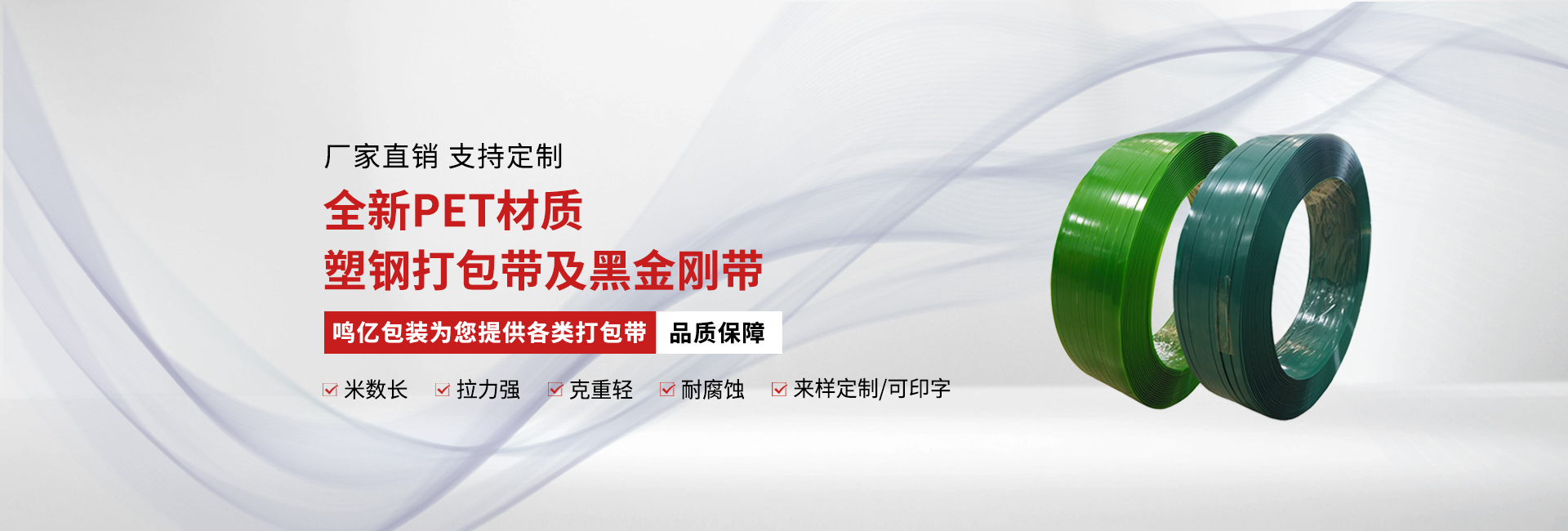 鸣亿包装-全新pet材质塑钢打包带