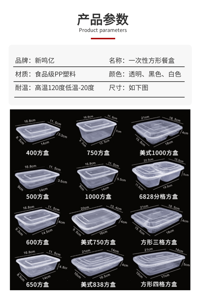 方形餐盒详情页1